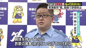 神奈川県警　犯罪抑止対策室の吉川裕介副室長
