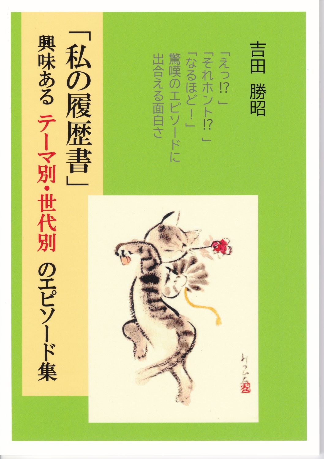 日本経済新聞「私の履歴書」登場人物のエピソード等の検索が可能に