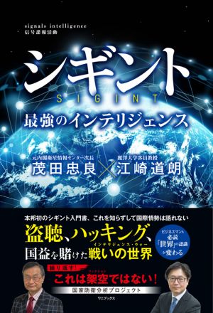 シギント