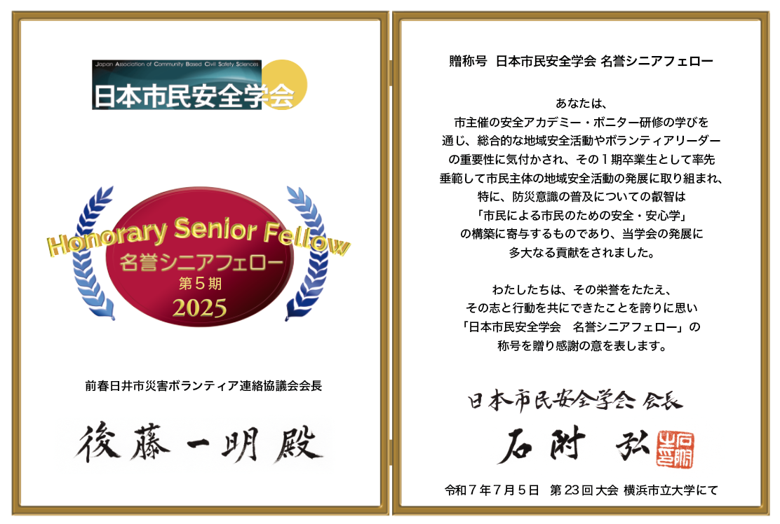 記念碑 後藤一明氏